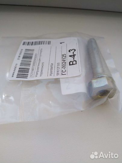 Направляющая переднего суппорта Hyundai/KIA