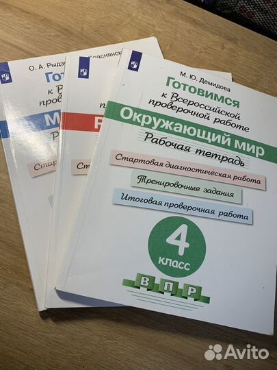 Готовимся к ВПР рабочие тетради
