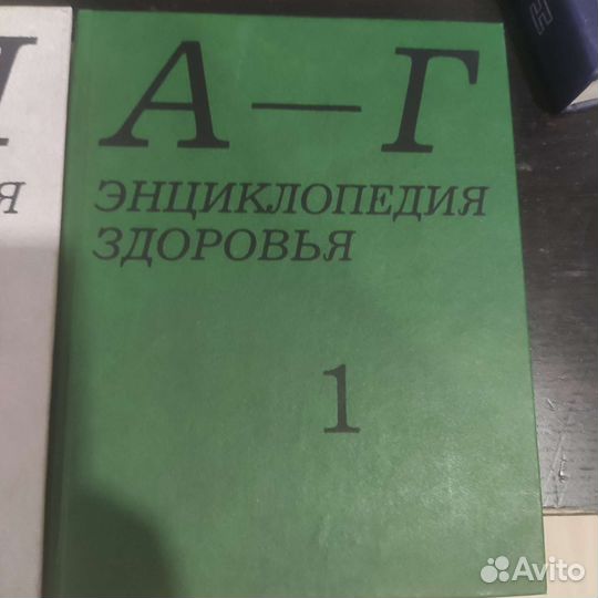 Энциклопедия здоровья