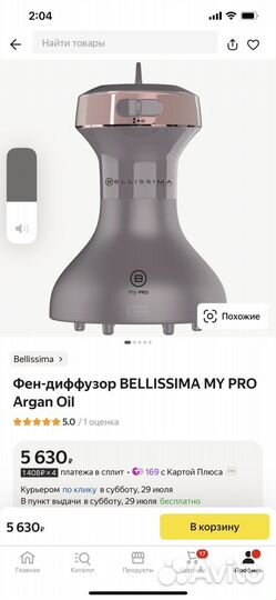 Фен-диффузор bellissima MY PRO Argan Oil