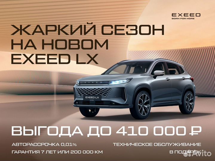 EXEED LX 1.5 CVT, 2023