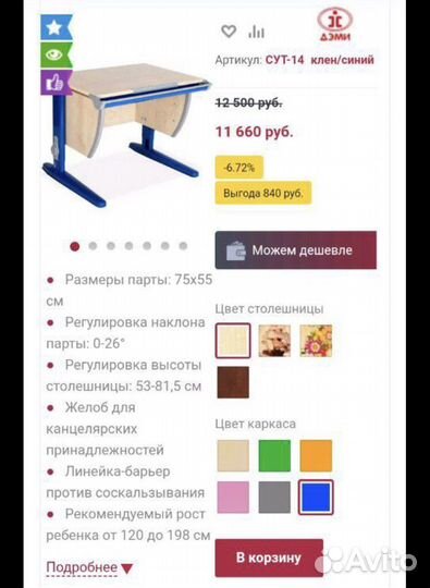 Растущая Парта и стул Деми