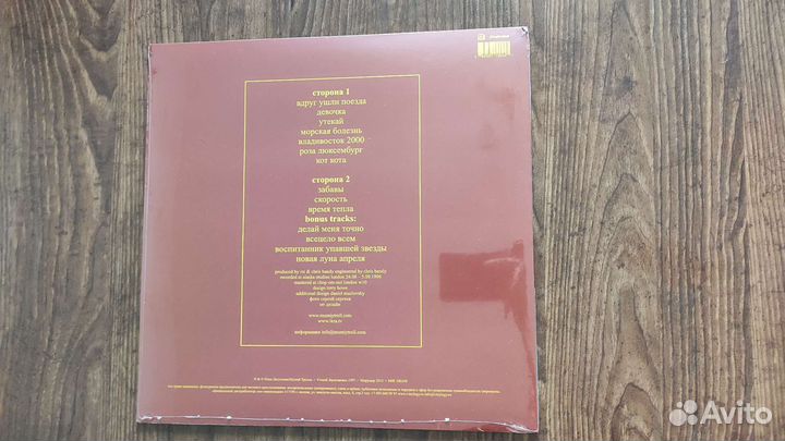 Мумий Тролль Морская 2012 LP Винил