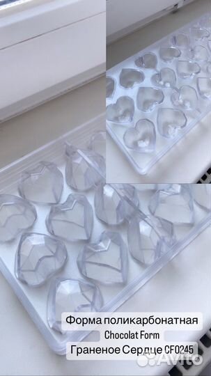 Поликарбонатные формы для шоколада и конфет