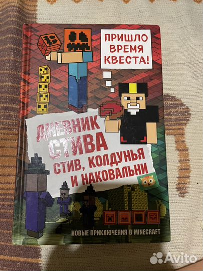 Minecraft книги