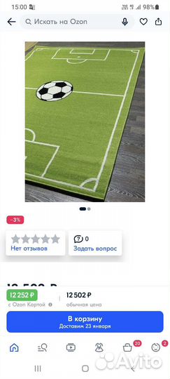 Ковер футбольное поле