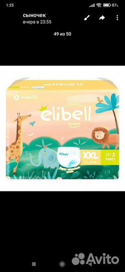 Подгузники XXL Elibell