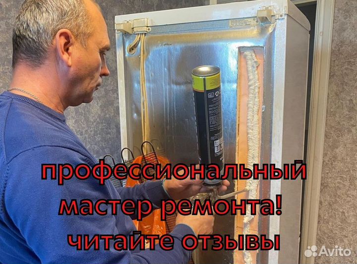 Ремонт Холодильника выезд на дом
