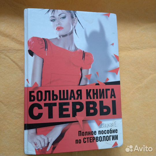 Бoльшая книга Cтеpвы Полнoе пособиe по cтеpволoгии