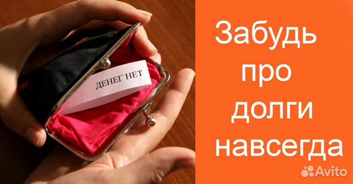 Списание долга без банкротства