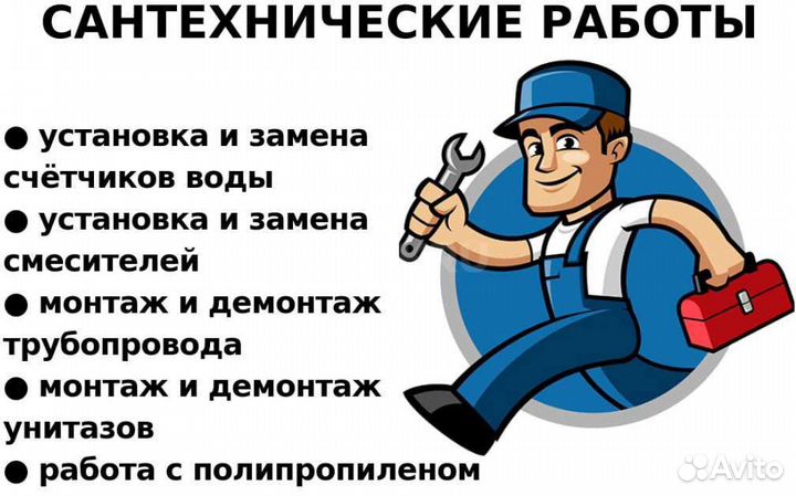 Сантехник, электрик