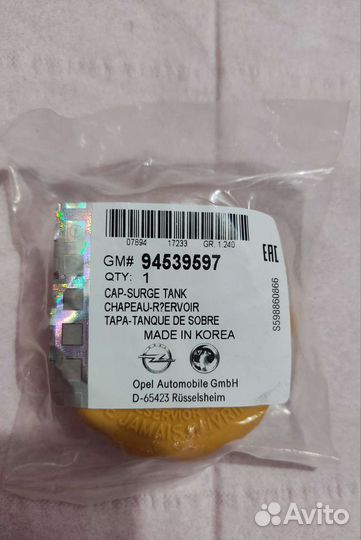 Крышка расширительного бачка Opel, Chevrolet