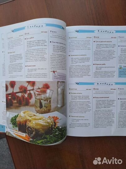 Книга домашнее меню по дням