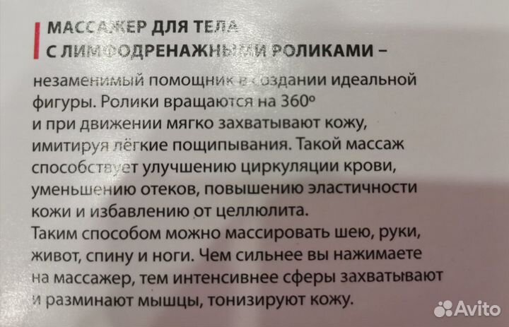 Массажер для тела