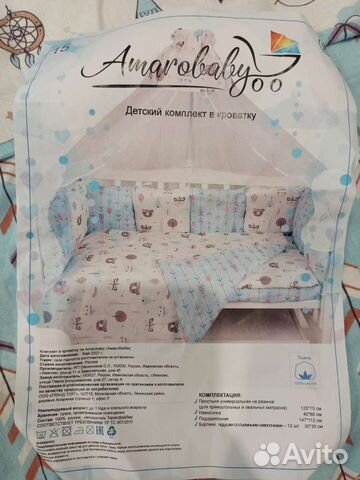 Комплект детского постельного белья с бортиками