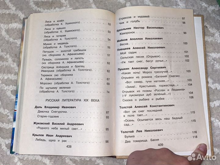 Хрестоматия 1 класс