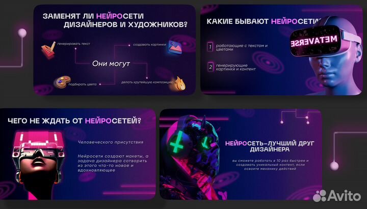 Создание презентаций