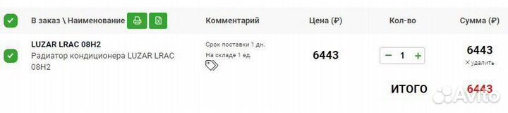 Радиатор кондиционера