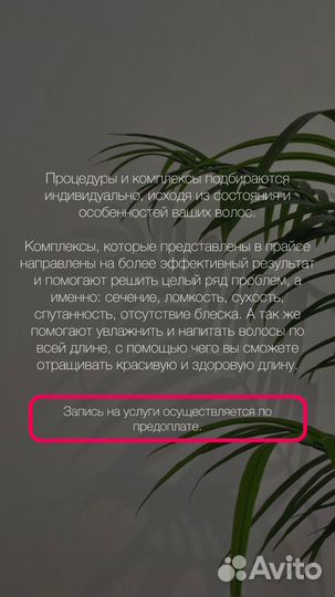 Восстановление волос (лечение волос)