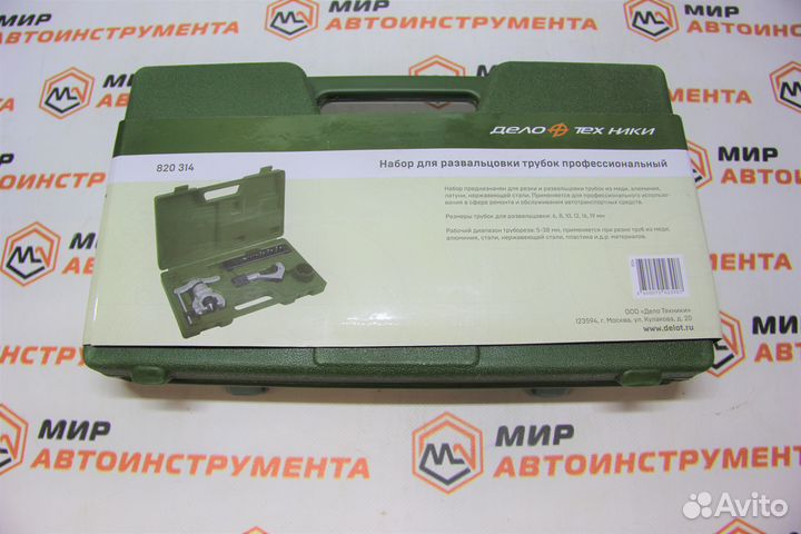 Набор для развальцовки тормозных трубок