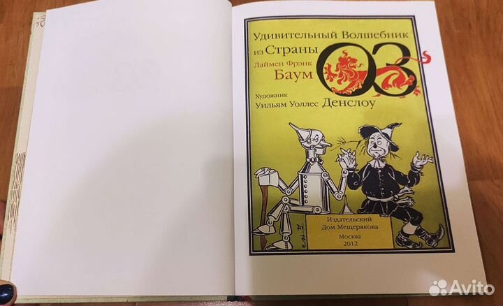 Удивительный Волшебник из Страны Оз. Л.Ф.Баум