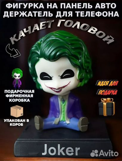 Игрушка в машину на торпеду Joker