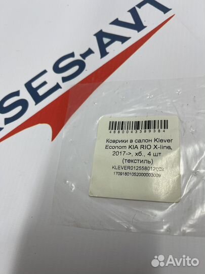 Коврики в салон Kia Rio X-line