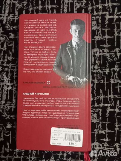 Красная таблетка