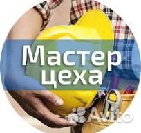 Мастер на производство