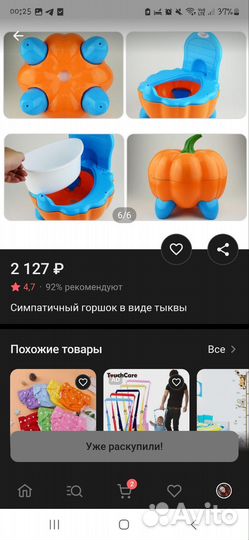 Горшок детский