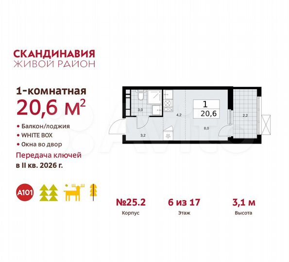 Квартира-студия, 20,6 м², 6/17 эт.