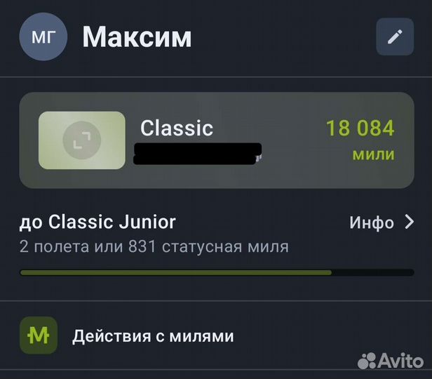 Продам мили S7. 50коп
