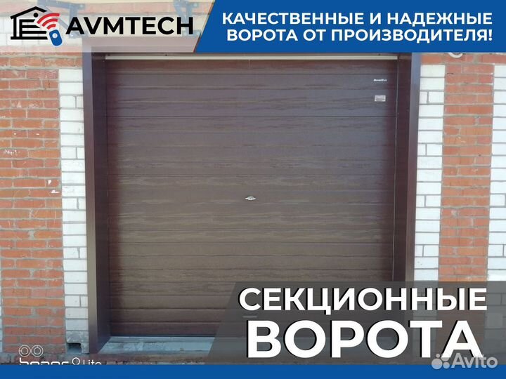 Секционные ворота
