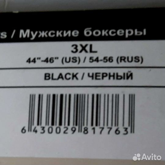 Трусы мужские боксеры