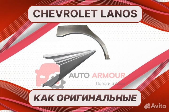 Пороги для Chevrolet Lanos на все авто