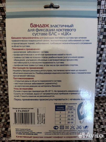 Бандаж для локтевого сустава