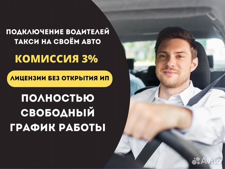 Водитель такси Работа