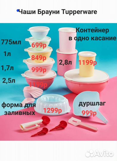 Чаша Брауни Матрешки Tupperware