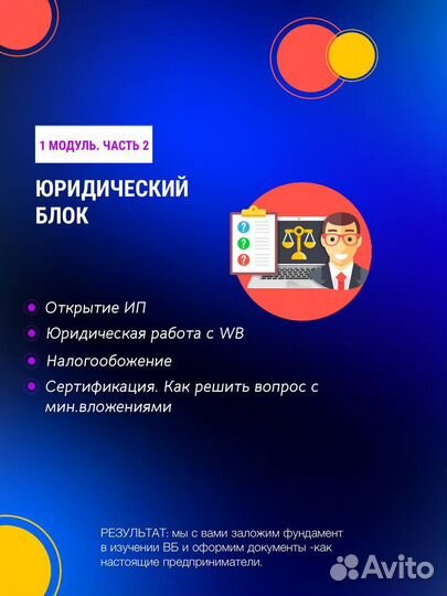 Обучение Наставник Консультант Wildberries