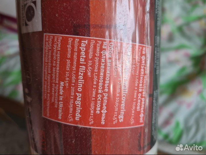 Рулон обоев