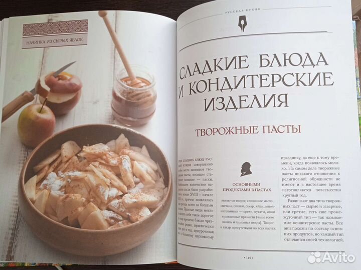 «Русская кухня» В.Похлебкин