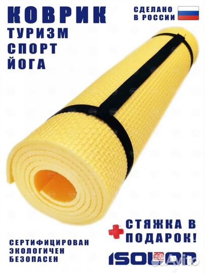 Коврик для йоги и фитнеса