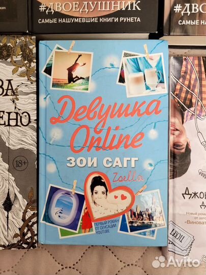 Книга Зои Сагг 