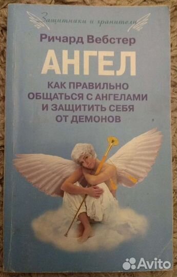 Книги по психологии и эзотерике