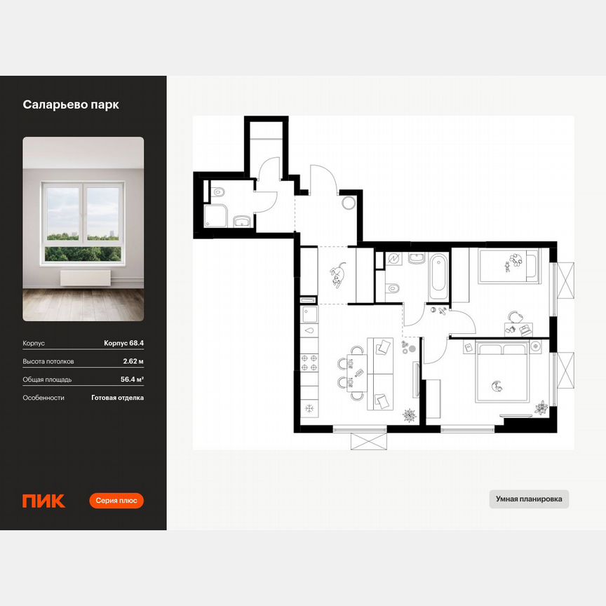 2-к. квартира, 56,4 м², 24/24 эт.