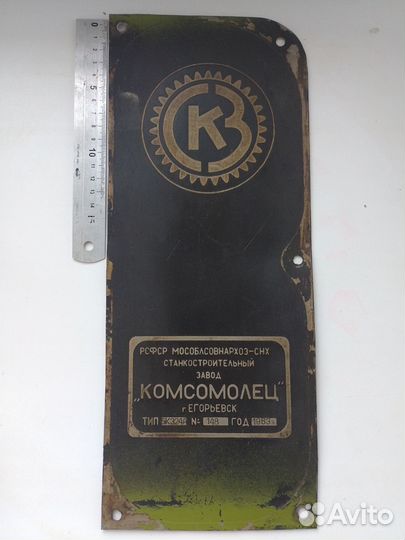 Табличка комсомолец СССР 1963 г