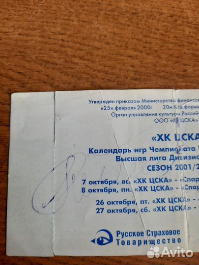 Билеты на хоккей