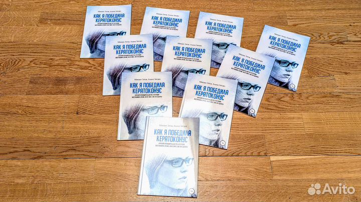 Как я победила кератоконус