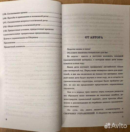 Английский язык 5 класс Грамматика Книга для родит