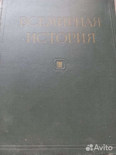 Большая всемирная история